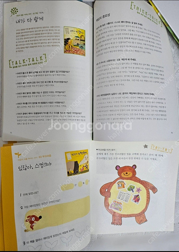 기탄 철학동화 전50권--9