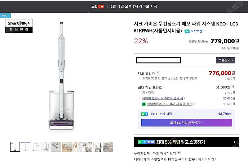 (미개봉 새상품) 샤크닌자 가벼운 무선청소기 에보 파워 시스템 NEO+ LC351KRWH(자동먼지비움)--1