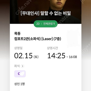 말할수없는비밀 무대인사 메가박스 목동 15일(토) 14:25 C열 1석 팝니다.