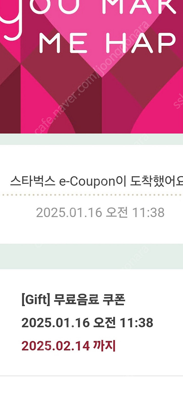 스벅 별쿠폰 별쿠(12개) 오늘까지 유효기간--0