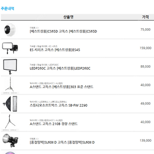 고독스 가우포토 조명 SL60II D ES45 등 다수 판매 삼각대 및 소프트 박스 판매 (방송용 촬영용 스튜디오)