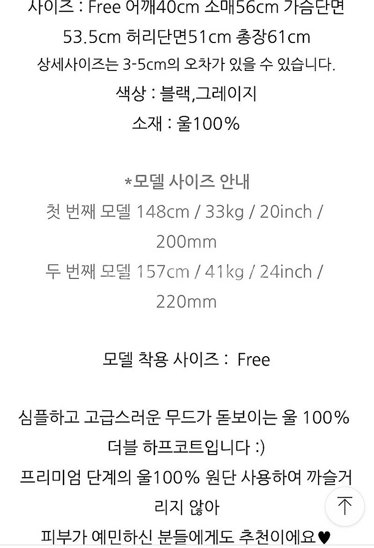 키작녀 여성 하프코트(핸드메이드)S/블랙색상 판매--4