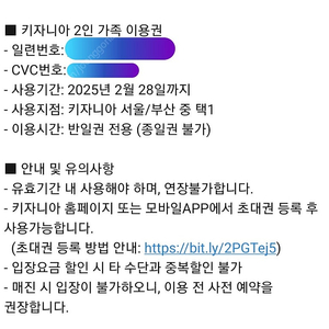[판매] 키자니아 서울, 부산 반일권(성인1,어린이1) 가족권