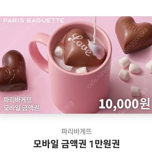 (팝니다) 파리바게트 1만원권 8000원!!
