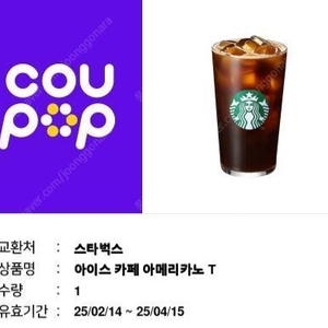 (팝니다) 스타벅스 아이스 아메리카노T 3500원