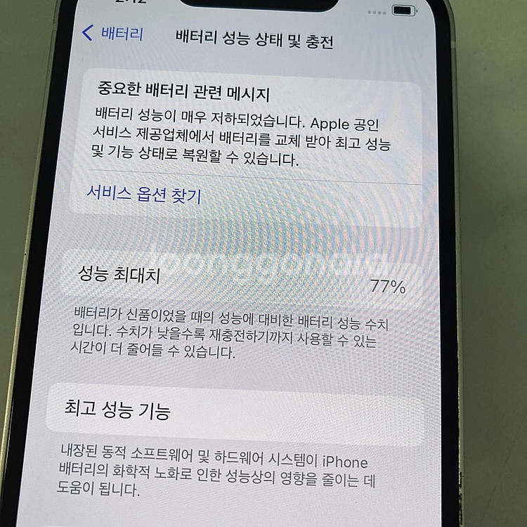 자급제 아이폰13미니 화이트 128기가 액정깨끗! 31...--5