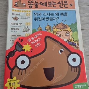 똥눌때보는신문