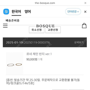 보스크 르네 체인 반지 5호 핑크골드 팝니다