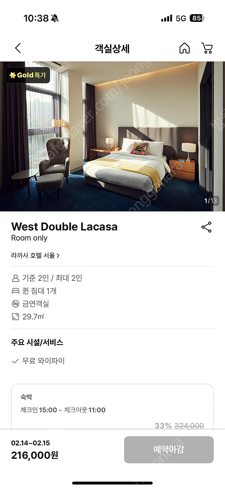 오늘(14-15) 신사 가로수길 라까사호텔 웨스트더블 ...--0