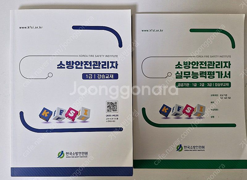 소방안전관리자 1급 교재 권 (23년 교정본)--0