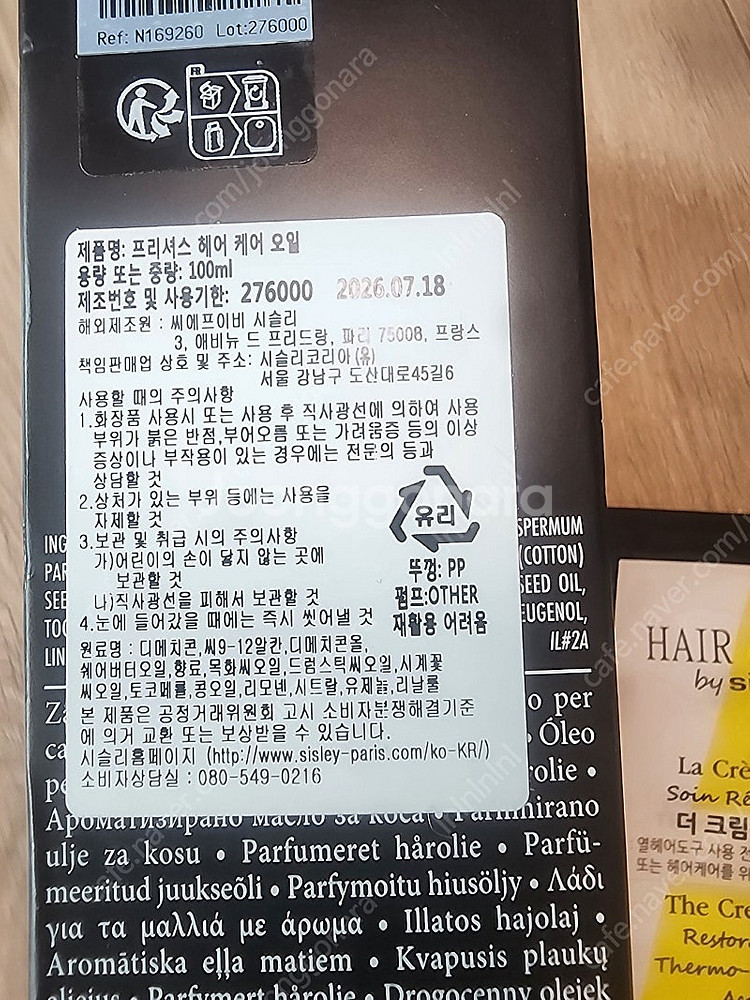 시슬리 프리셔스 헤어 케어 오일 100ml 새상품--1