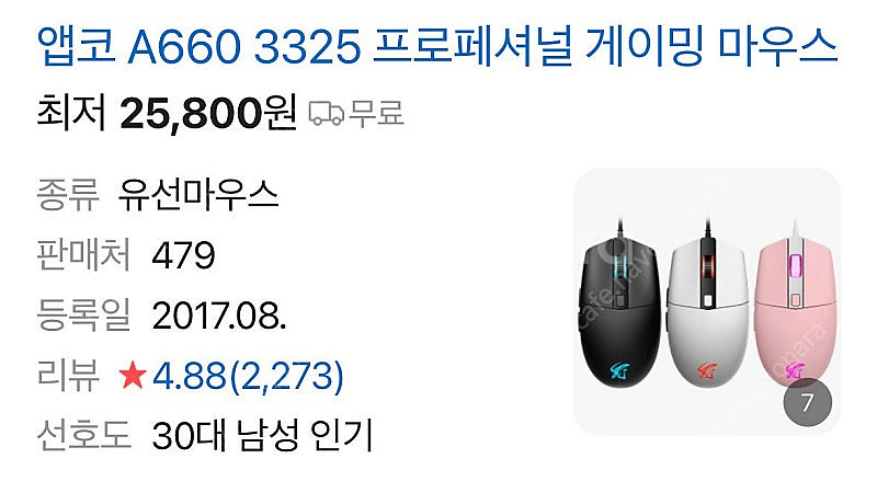 앱코 ABKO A660 게이밍 마우스 팝니다--1