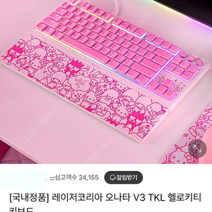 RAZER 레이저코리아 ORNATA V3 TKL 오나타 V3 헬로키티 에디션 영문각인 텐키리스 게이밍 키보드 80,000원