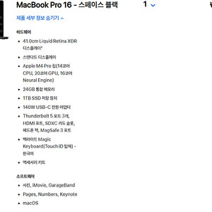 [미개봉] apple 2024 맥북프로 16인치 M4, 스페이스블랙 24GB, 1TB 팝니다.