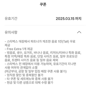 스타벅스 별12개 쿠폰 4500원 판매합니다