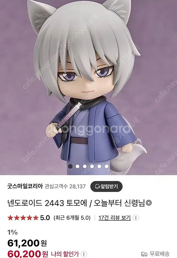 <구함>오늘부터 신령님 넨도로이드--0