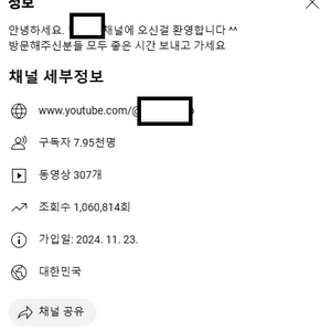 국내 유튜브 채널 구독자 7,950명 판매