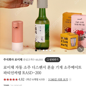 로이체 소주 디스펜서