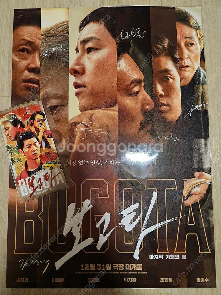 영화 보고타 오리지널티켓 포스터 2종 일괄--0