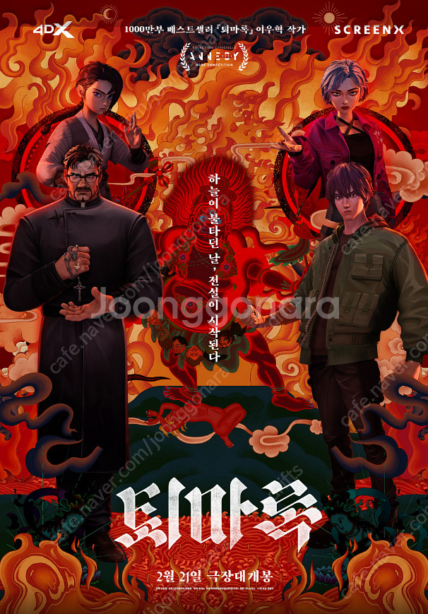 [퇴마록] CGV 영등포 2인 10000원 팝니다. 시...--0