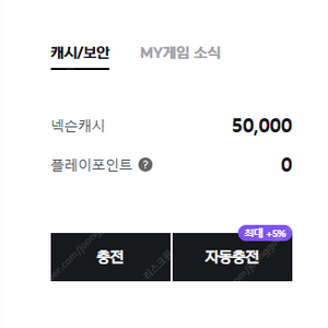 넥슨캐시 선물식 5만원 판매 80%