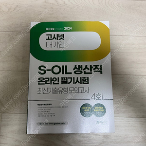 2024 Soil 생산직 필기시험 기출