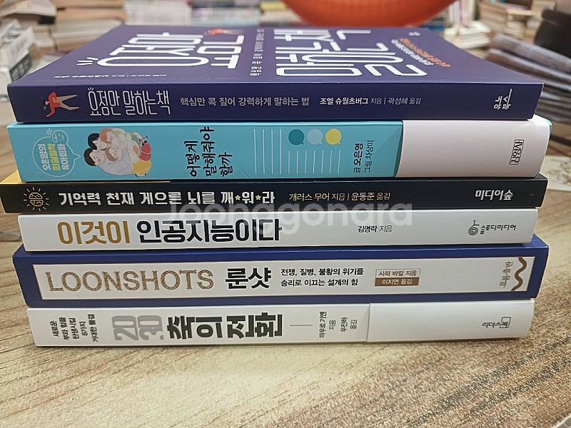 이것이 인공지능이다/ 룬샷 /기억력 천재 개으른 뇌를 ...--1
