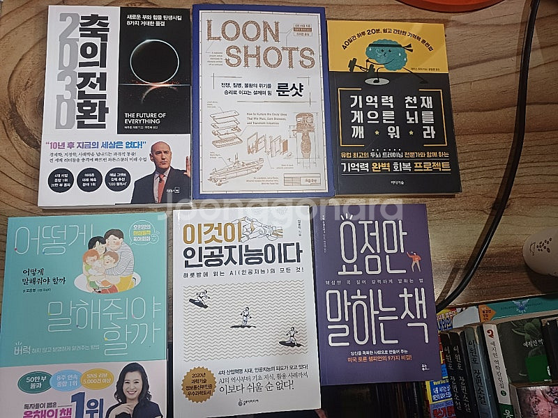 이것이 인공지능이다/ 룬샷 /기억력 천재 개으른 뇌를 ...--2