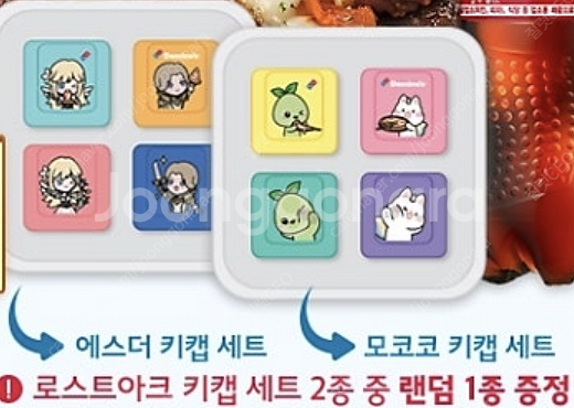 도미노 로스트아크 키캡 팝니다. 로아--0