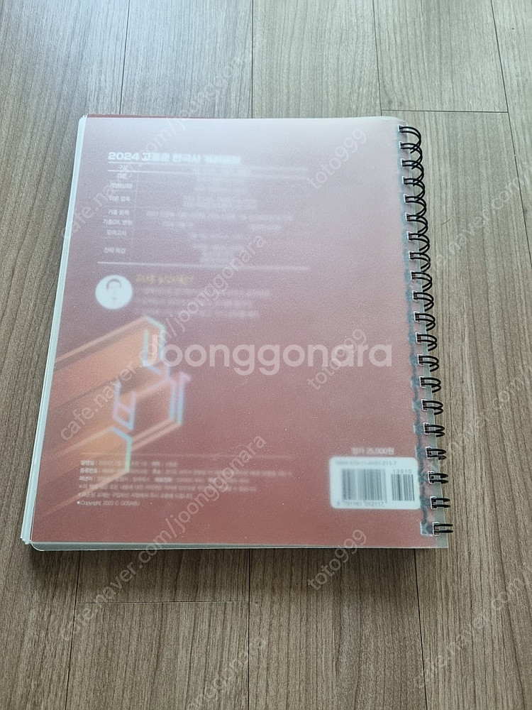 2024 고종훈 한국사 단원별기출 800제(택포)--1