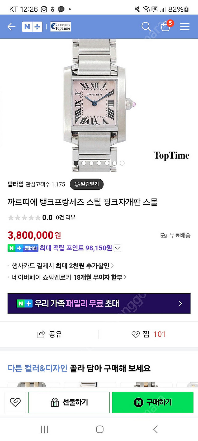 까르띠에 탱크 프랑세즈 스틸 핑크자개판--0