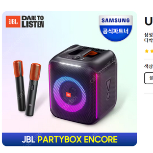 JBL 파티박스 앙코르 구입 원합니다.