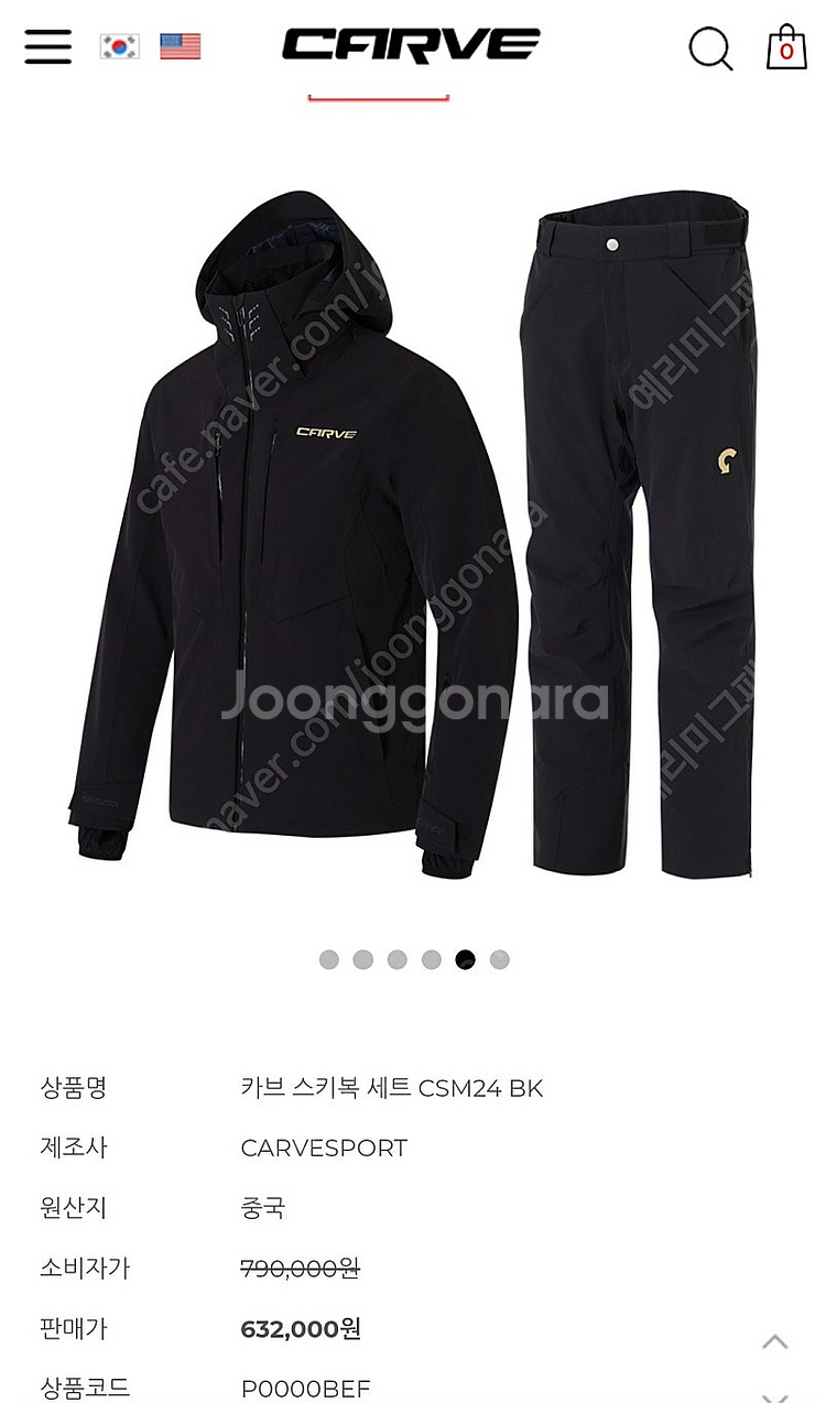 카브 스키복 팝니다 csm24--5