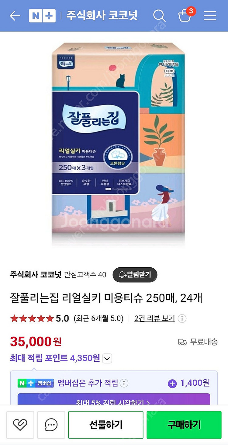 잘풀리는집 리얼실키 미용티슈--0