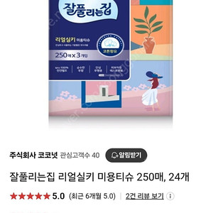잘풀리는집 리얼실키 미용티슈