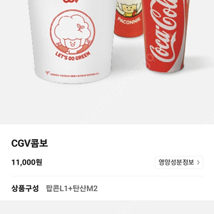 CGV 팝콘 콤보 50 프로 할인권