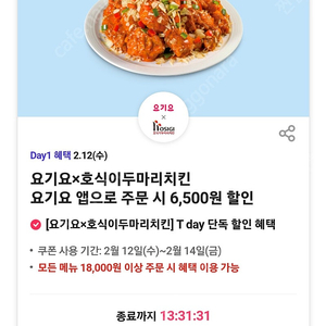 300원)요기요 호식이 두마리치킨 6500원할인 팔아요^-^