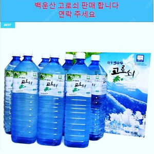 백운산 고로쇠 판매 합니다