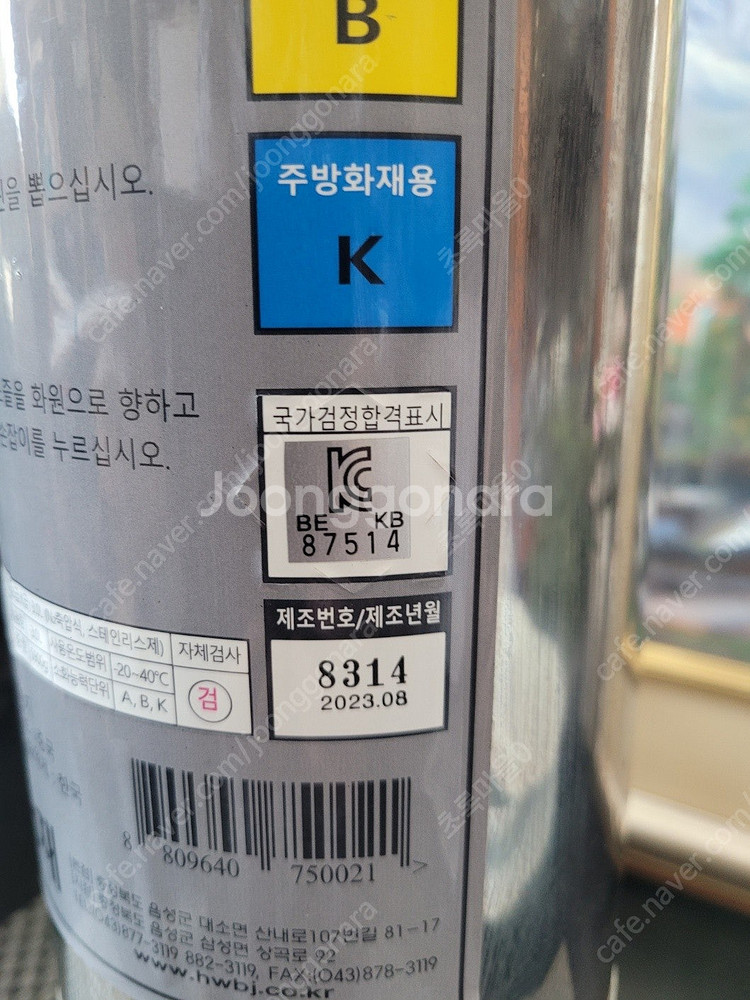 [판매] K급 강화액 소화기 판매합니다(제조 23년08...--2