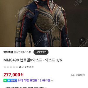 핫토이 마블 MMS498 앤트맨&와스프 - 와스프 1/6 미개봉 새제품