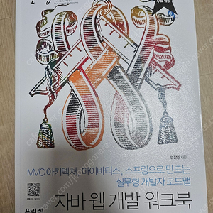 자바 웹 개발 워크북 판매합니다.