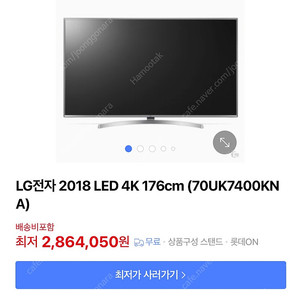 LG 70인치 70UK7400KNA 팝니다.