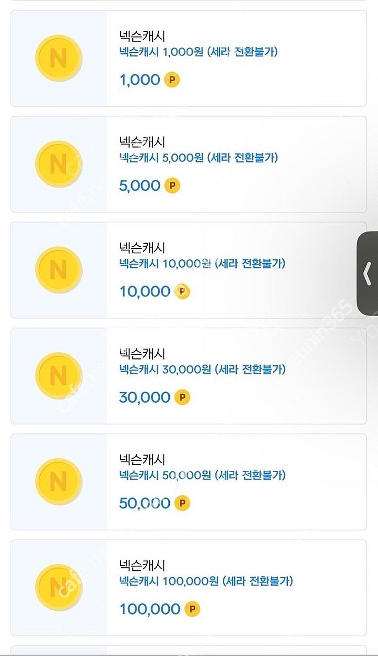 넥슨캐시 85%가격으로 구매합니다(현대카드포인트 or ...--0