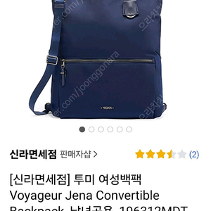 TUMI 여성백팩 Voyager Jena Convertible Backpack