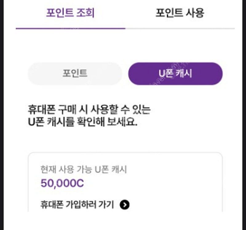 u폰 캐시 5만원 판매합니다--0