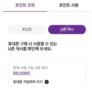 u폰 캐시 5만원 판매합니다