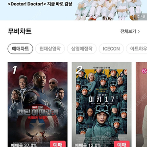 cgv 예매권 8000원 (평일, 주말 모두 가능)