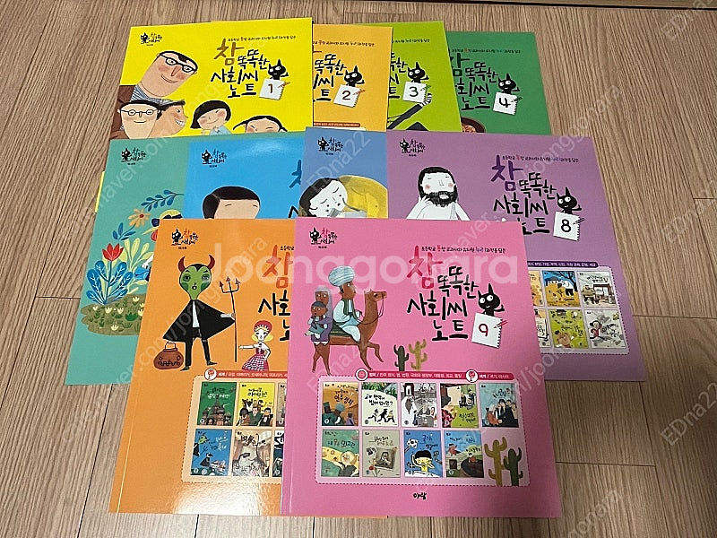 아람 참 똑똑한 사회씨--2