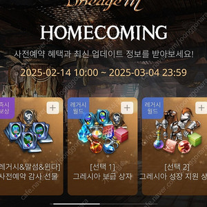 리니지m HOMECOMING 사전예약쿠폰 팝니다