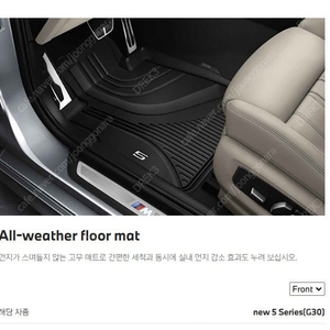 bmw g30 올웨더 순정고무매트 (미개봉새상품)